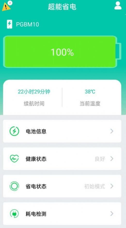 超能省电 v1.0.3