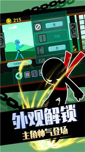 嘚瑟火柴人 v1.0