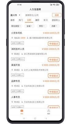 人力宝直聘  v1.0.5