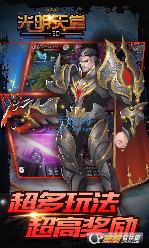 光明天堂3D