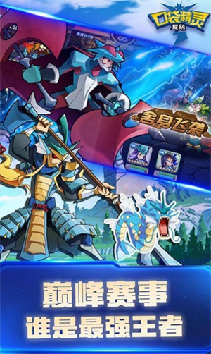 口袋精灵复刻 v4.0.0