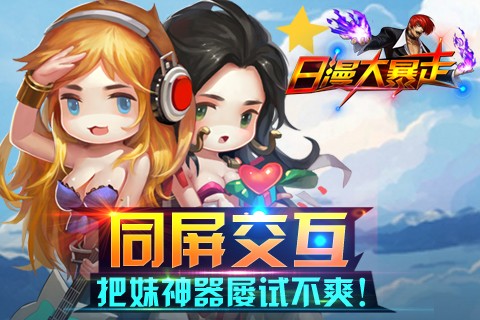 日漫大暴走 v1.0