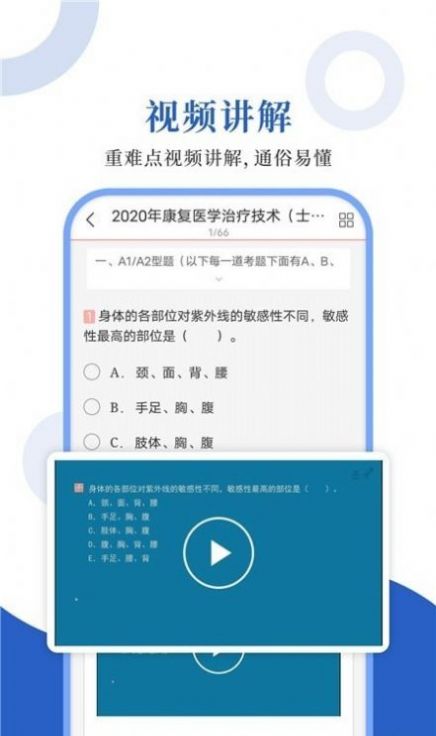 康复医学圣题库app官方版  v4.4.4