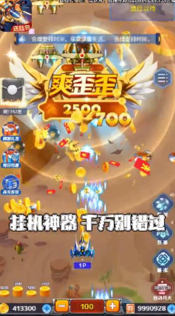 飞机大作战红包版2023  v2.1.1