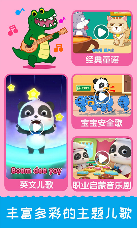 宝宝巴士app v1.0