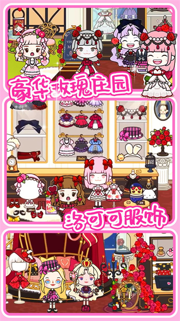 米加洛可可小镇  v1.0