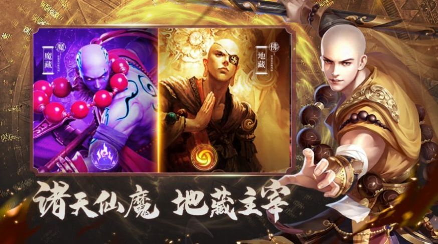 逍遥游之佛法无边手游官方安卓版  v3.3.2