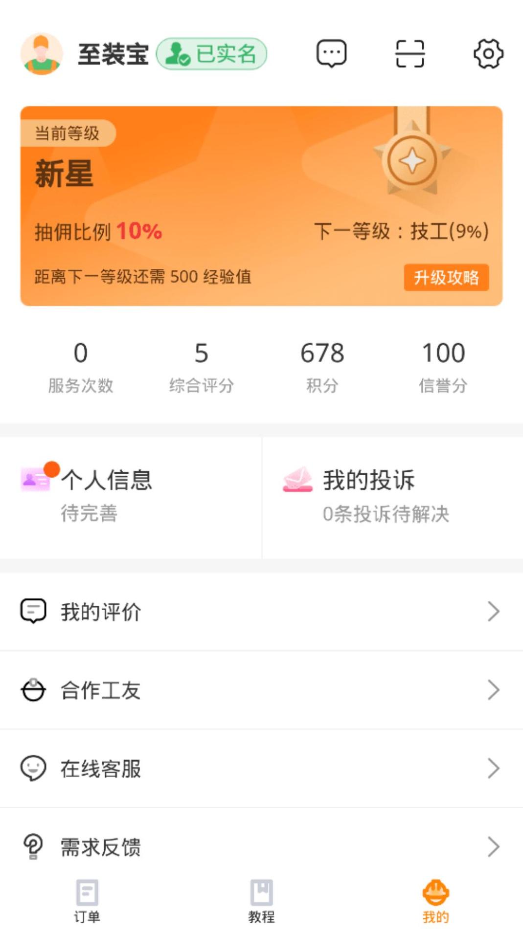 至装宝师傅版 v3.0.5