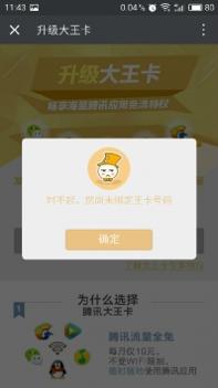 王卡助手截图1