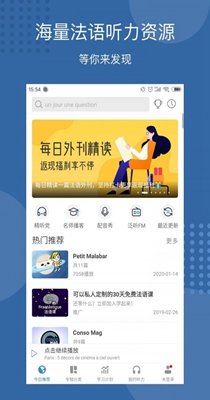 每日法语听力 v9.8.0