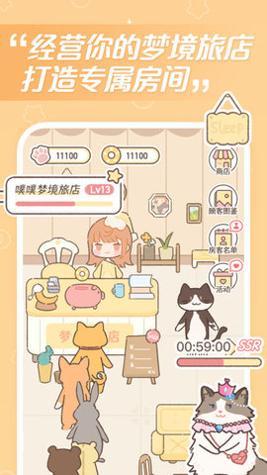 梦境旅店 v1.3.4