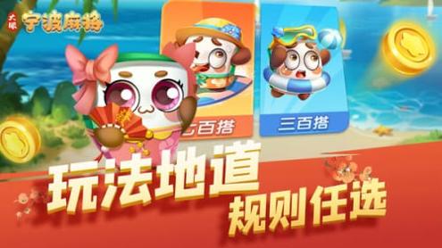 大眼宁波麻将 v1.0