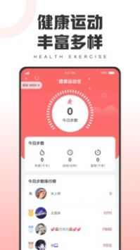 健康运动宝 v2.0.5