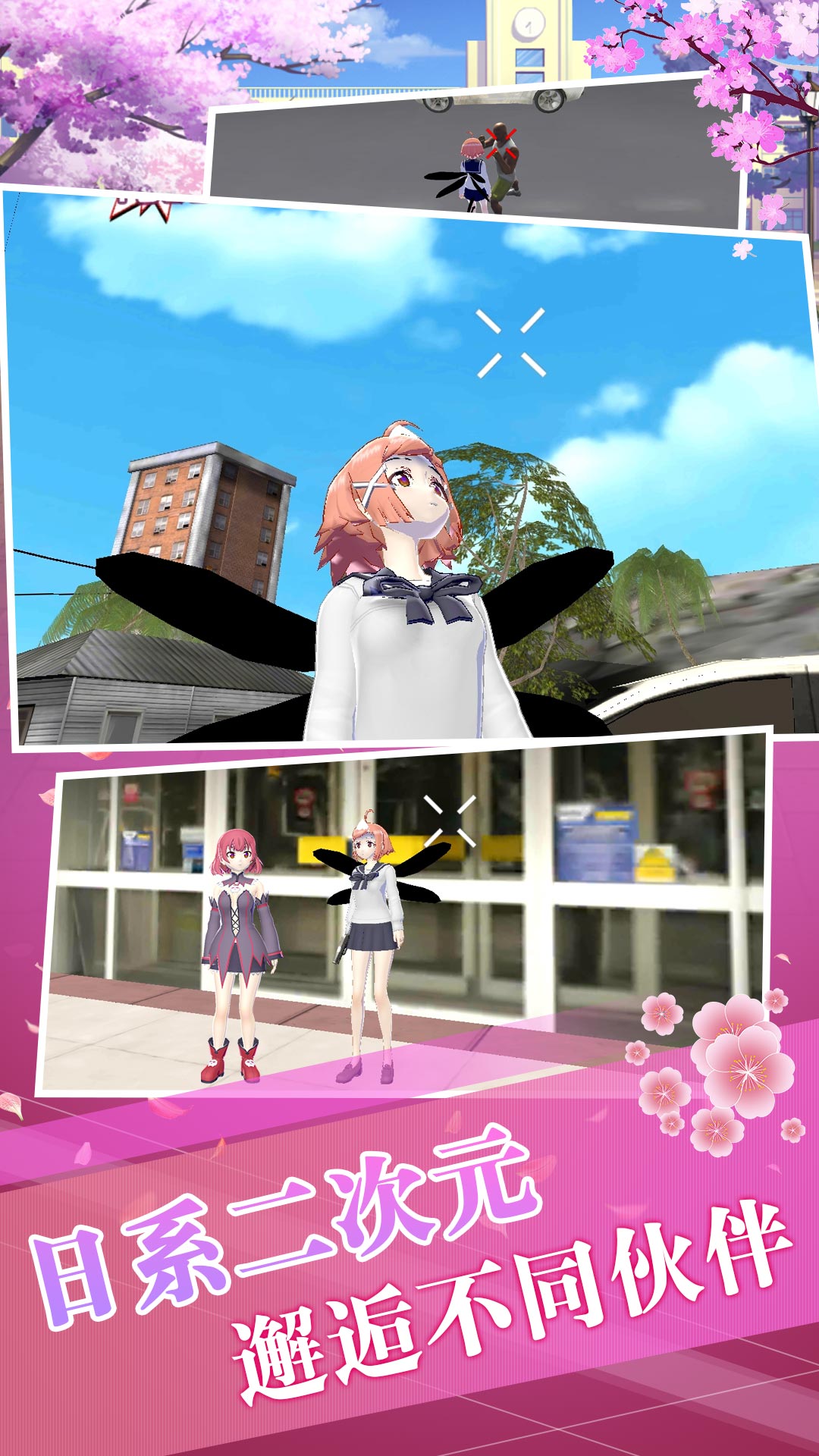 樱花都市高校模拟器游戏中文版  v5.5.3