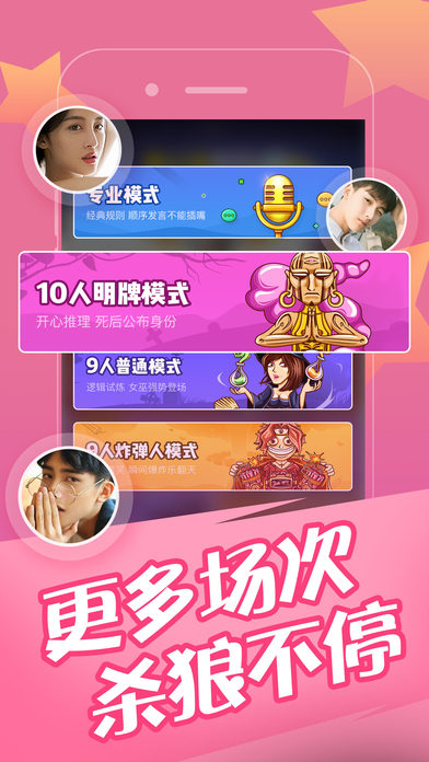 欢乐狼人杀 2021最新版 v3.2.5