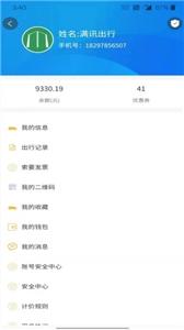 满讯出行  v2.0.1