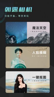 朝露相机 v1.0.1