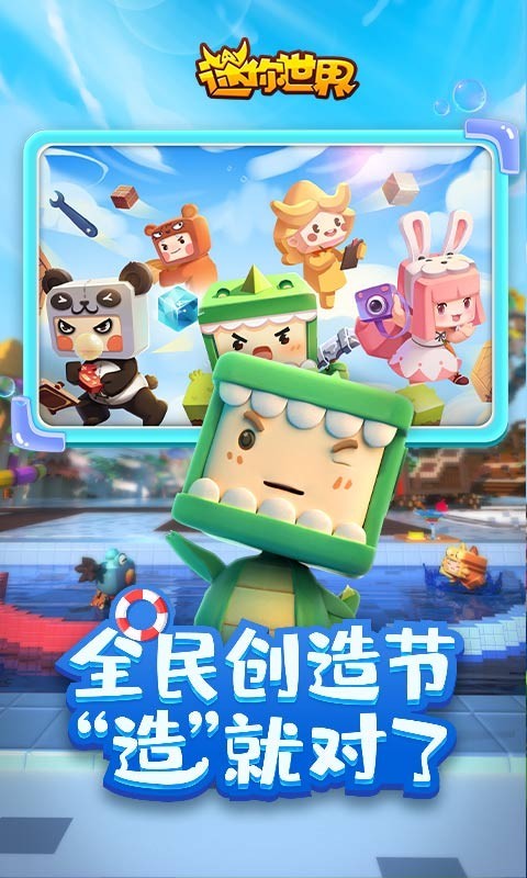 迷你世界1.2.1 v1.4.5