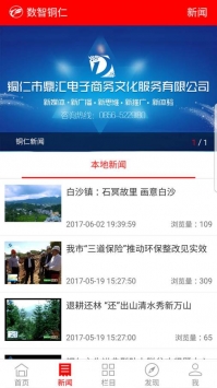 数智铜仁 v2.0.5