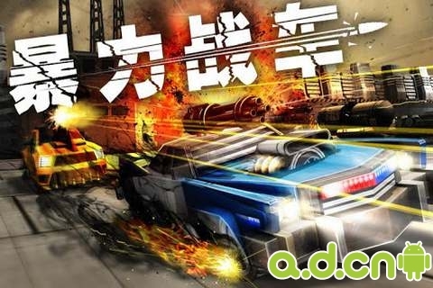 暴力战车 中文版 v3.0.0 v3.0.5
