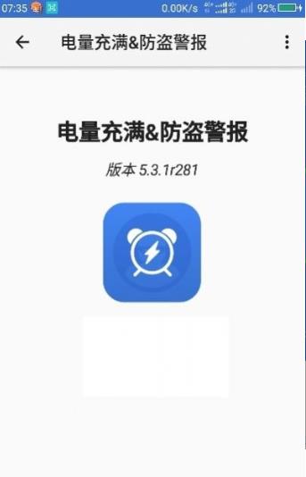 电量充满提醒 v5.4.5r351