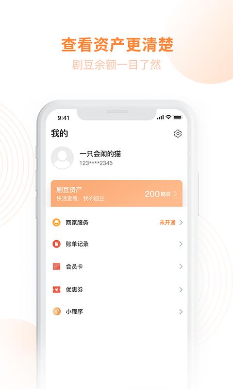 剧豆星光截图2