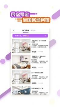 拼旅行 v3.0.5