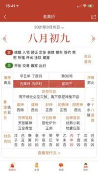 神算堂老黄历 v3.0.5