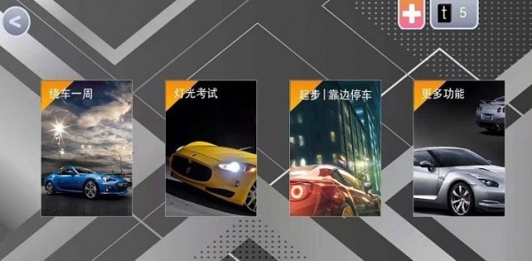 玩转科目三游戏官方手机版图片1