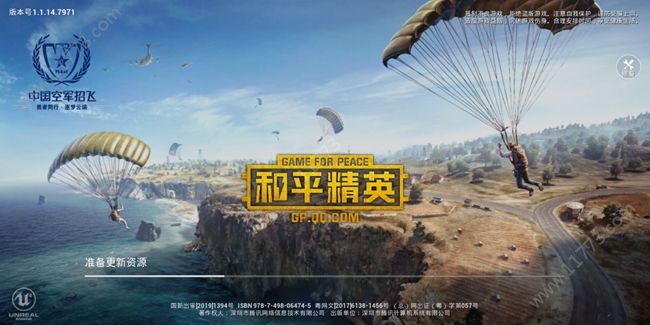 和平精英SS7赛季  v1.5.8