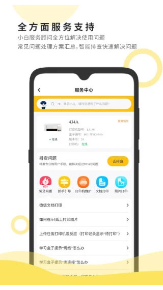 小白智慧打印截图3