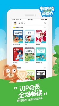 有道乐读ios版 v2.0.5