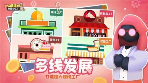 超级制造工厂官方正版  v2.6.5