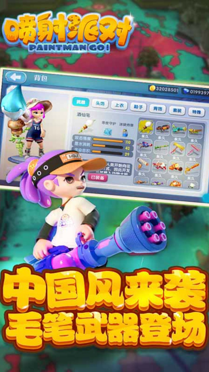 喷射派对下载安装正式最新版 v3.1.5