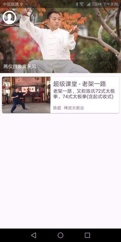 陈氏太极拳教学 2020-04-28 10:06