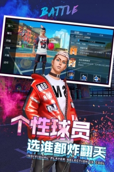 新街头篮球 v3.1.5