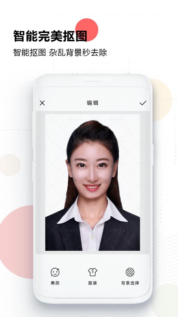 证件照最美随拍 v1.1