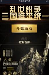 三国群英列传 2024-06-25 15:08