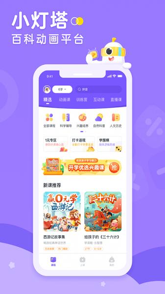 小灯塔学堂 v2.59.1