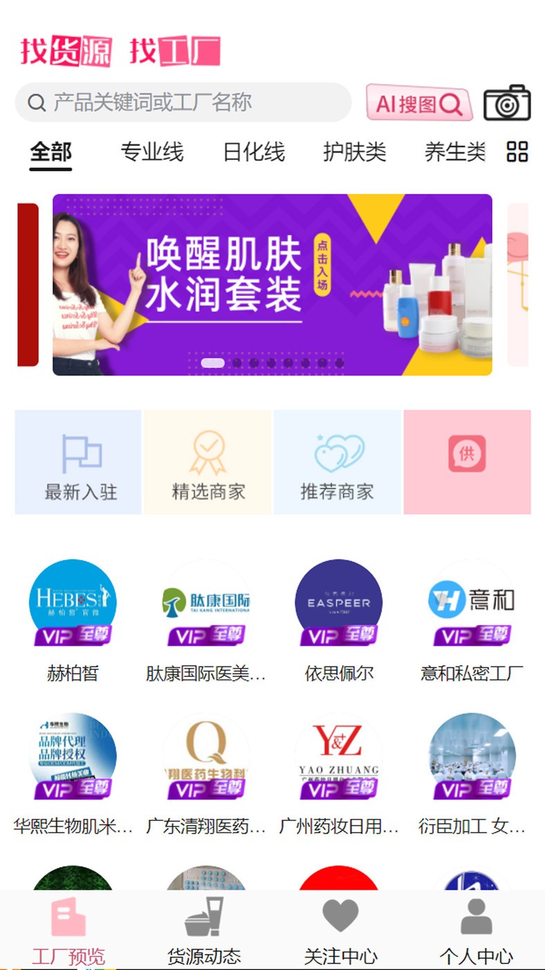 美妆源头  v2.2.3
