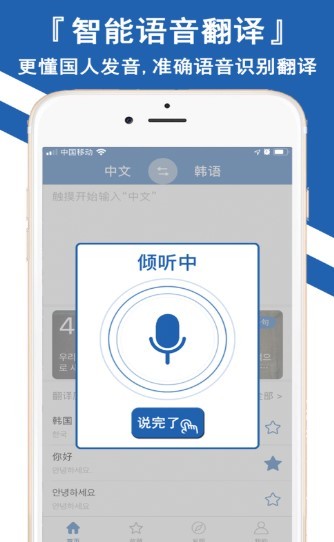 韩文翻译器截图2