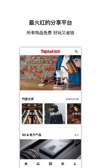 Taptot纷享  V 1.1.7