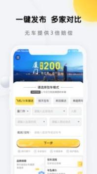 享包车出行 v3.1.5