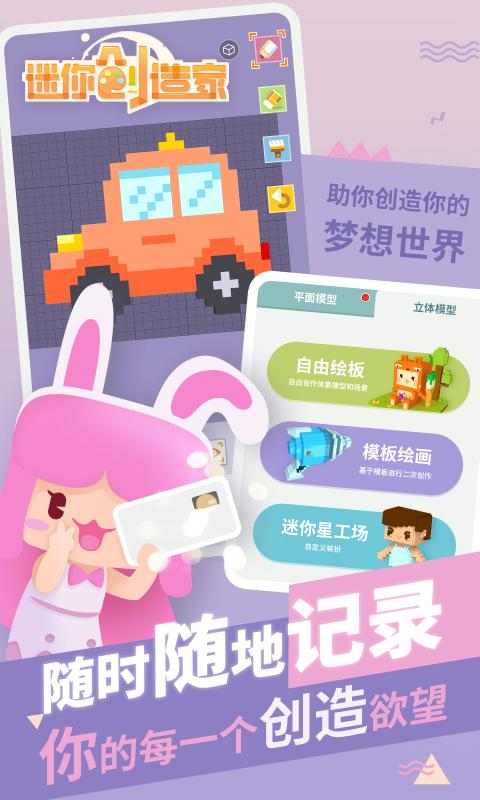 迷你世界创造板游戏 v1.0