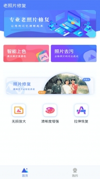 白翎老照片修复 v3.0.5