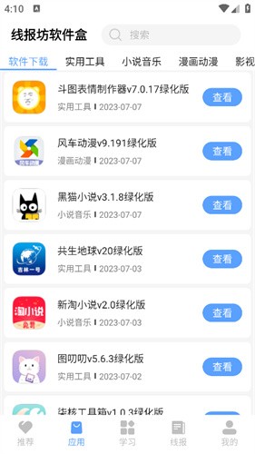 线报坊软件盒  v4.3