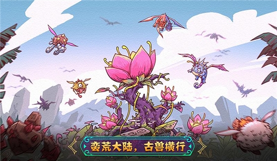 宠兽萌消无限金币钻石版