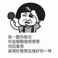  我一跟你聊天你就哦哦哦嗯嗯嗯的回复我表情包图片