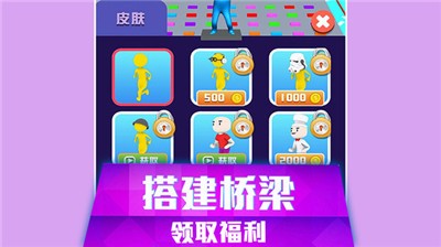 搭桥快跑  v1.0.0