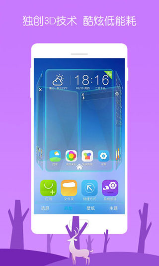 3D宝软桌面  v4.9.9